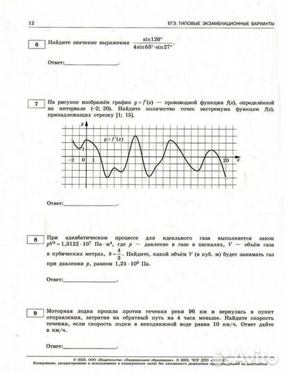Егэ пособие математика Ященко 2023