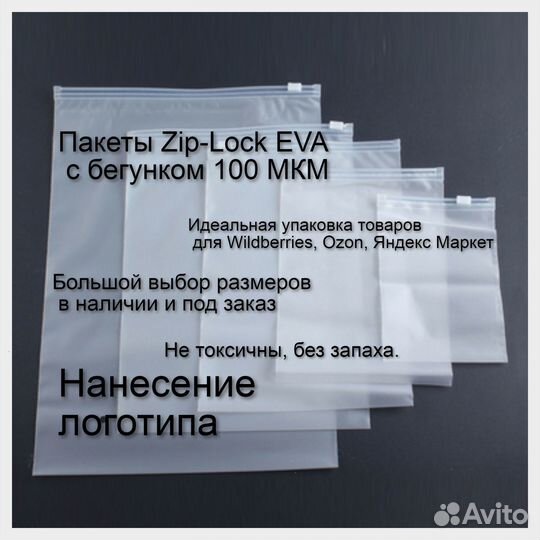Пакеты Зип-Лок с бегунком для маркетплейсов