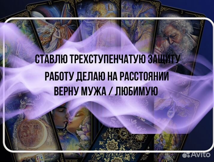 Гадание на картах таро.Таролог