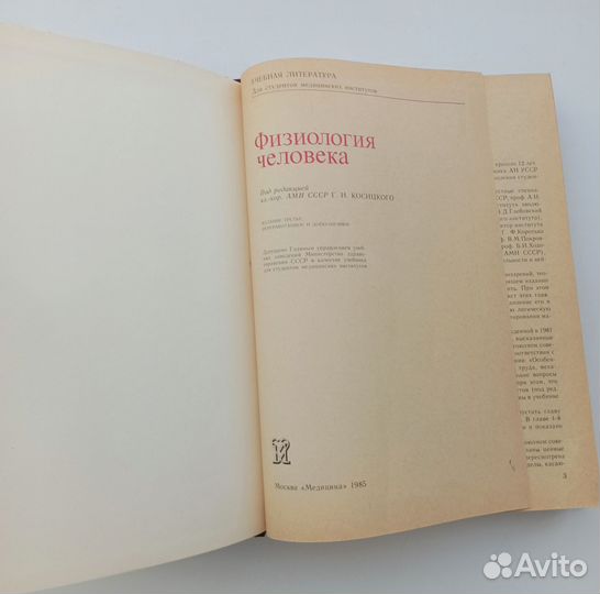 Учебная медицинская литература СССР