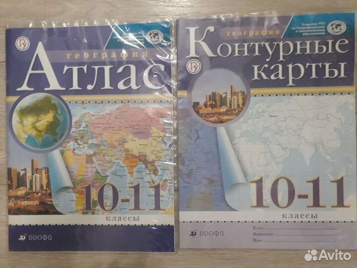 Атлас по географии 10-11 класс