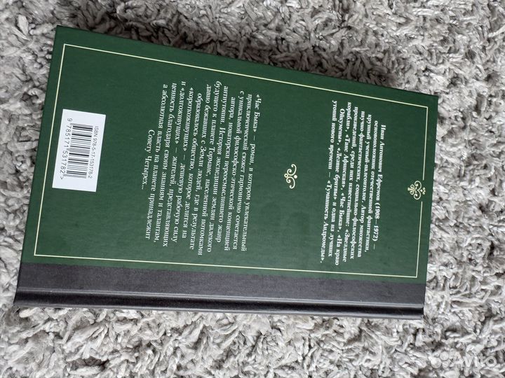 Иван ефремов Час быка (новая)