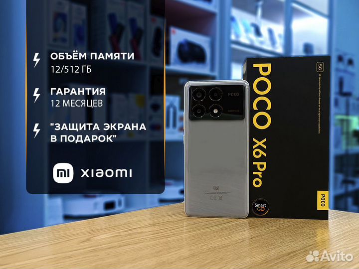 Xiaomi Poco X6 Pro, 12/512 ГБ