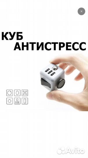 Игрушка антистресс кубик для снятия стресса