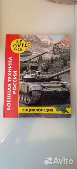 Детские книги и энциклопедии