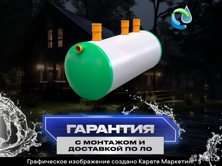 Септик Экопласт