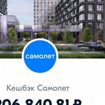 Обменяю купон на покупку квартиры гк Самолёт