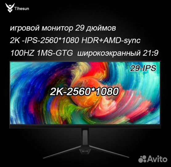 Монитор IPS 2560*1080 100hz 1mc 21:9