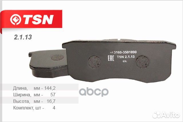 Колодки передние УАЗ 3153/3160/315195/3163 UAZ