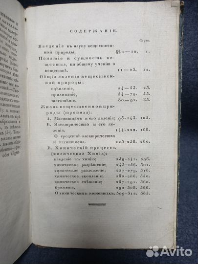Книга Наука вещественной природы 1838 год