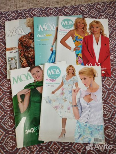Журналы мод