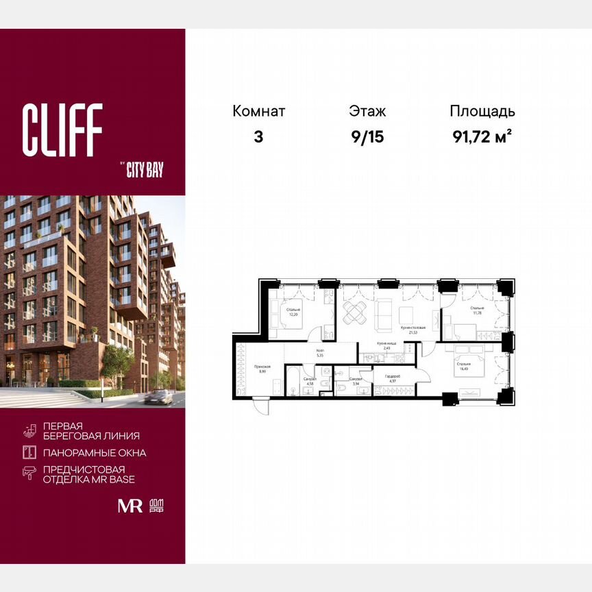 3-к. квартира, 91,7 м², 9/15 эт.