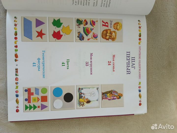 Энциклопедия развития и обучения дошкольника