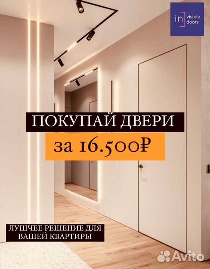 Двери invisible