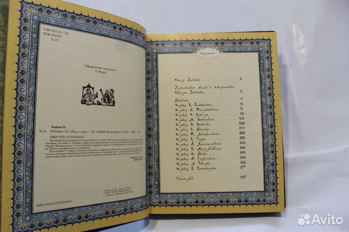 Омар Хайям Рубайат