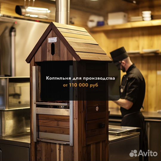 Коптильня холодного копчения