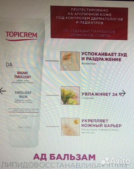 Топикрем/Topicrem бальзам липидовосстанавливающий