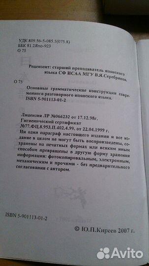 Киреев самоучитель японского языка