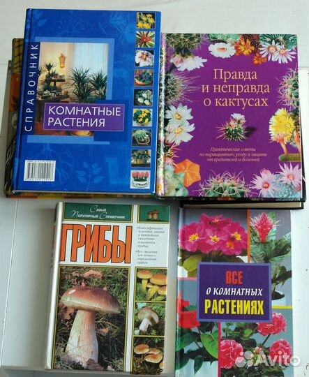 Книги о Комнатных растениях