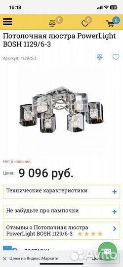 Светильник потолочный