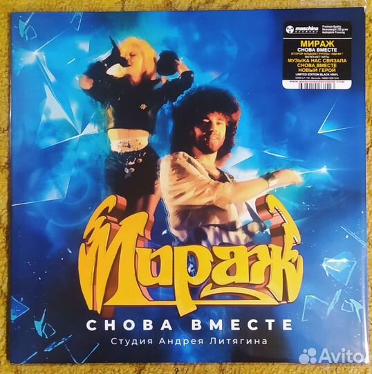 Группа Мираж на Фирменном Виниле 2023 Lp Vinyl