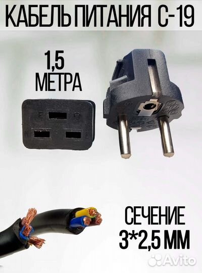 Сетевой кабель питания С19 сечение 3х2.5мм