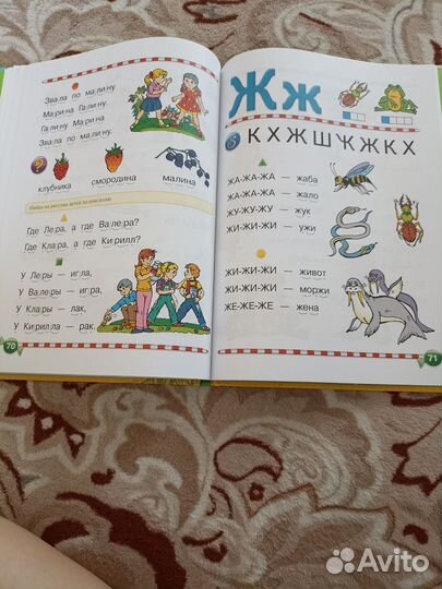 Логопедический букварь