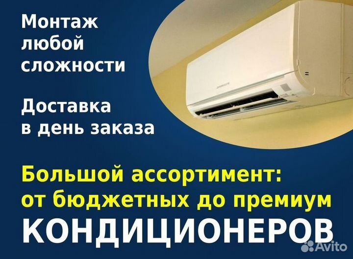 Кондиционеры. Сплит Системы. Монтаж. Гарантия