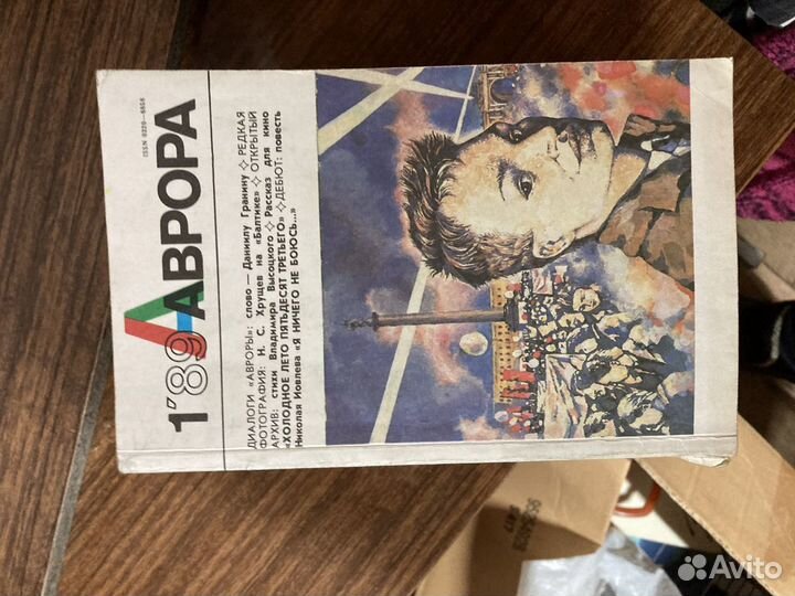 Журнал Аврора 1989 год полный комплект