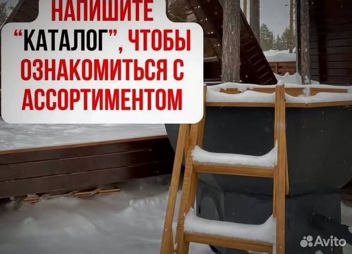 Банный чан 172 см диаметр отправим уже завтра