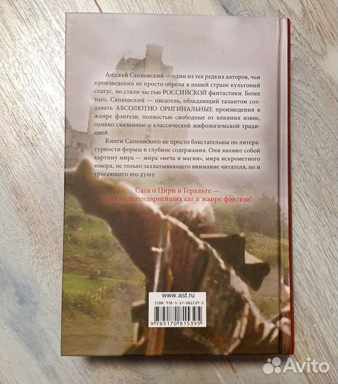 Ведьмак - Анджей Сапковский