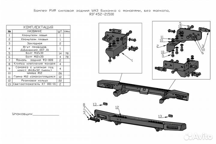 Силовой бампер задний УАЗ Буханка RIF452-21500