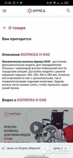 Инвалидная коляска новая