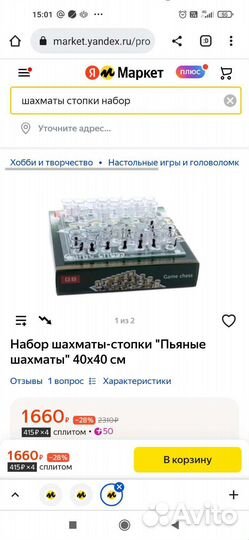 Пьяные шахматы стопки. Набор