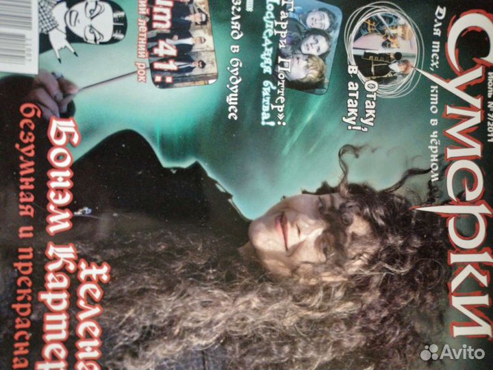 Журнал Сумерки за 2011 -2012гг