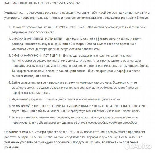 Смазка парафиновая Smoove Universal Chain Lube 125