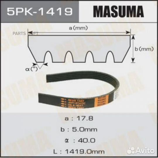 Masuma 5PK1419 Ремень ручейковый mitsubishi pajero