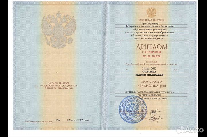 Репетитор по русскому языку