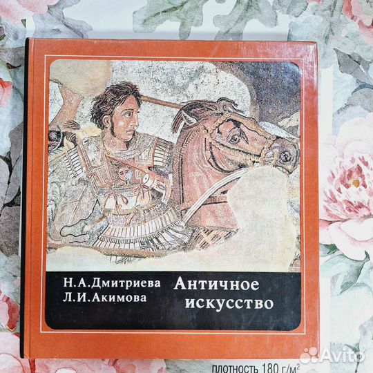 Античное искусство