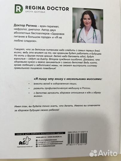 Детское питание регина доктор книга