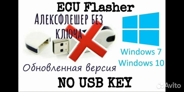 Ecuf Flasher (Alex флешер)