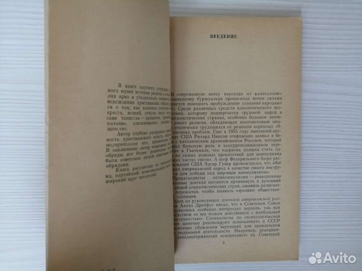 Происхождение христианского культа / Л. Емелях