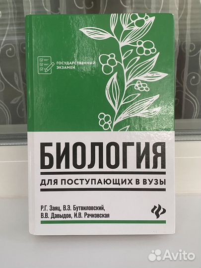 Биология для поступающих в вузы