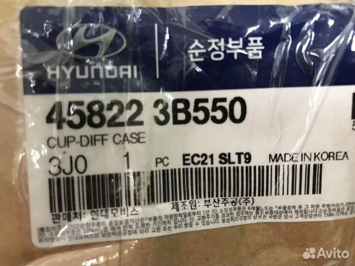 Чашка дифференциала АКПП KIA / hyundai 45822-3B550