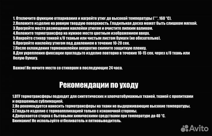 Принт.Наклейка на футболку. DTF