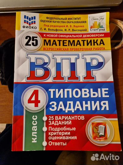 Впр по окружающему миру,русский,математика