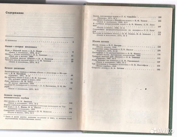 А. А. Аксенов и др. / За тайнами Нептуна
