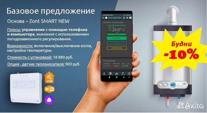 Zont, Автоматика котельной, монтаж, настройка