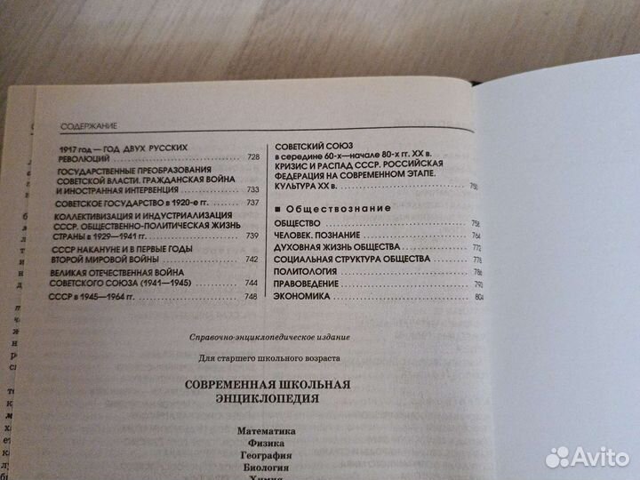 Современная школьная энциклопедия