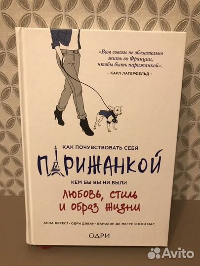 Анна Берест, Одри Диван, Каролин же Мегре,Софи Мас